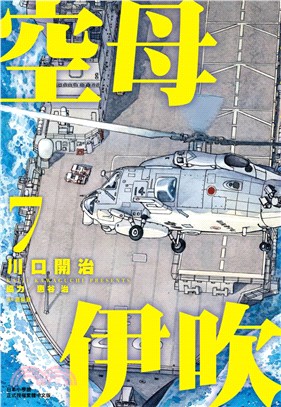 空母伊吹07 | 拾書所