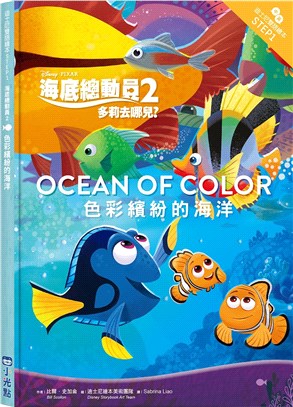 海底總動員02：色彩繽紛的海洋-迪士尼雙語