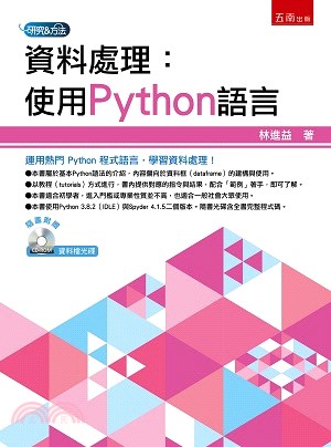 資料處理 :使用Python語言 /