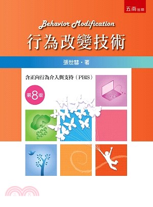 行為改變技術 | 拾書所