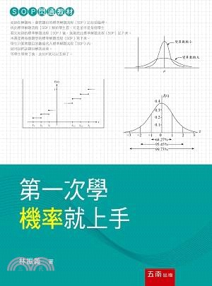 第一次學機率就上手