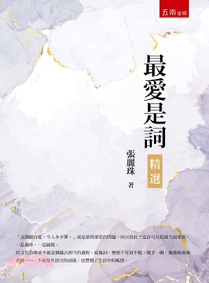 最愛是詞．精選 | 拾書所