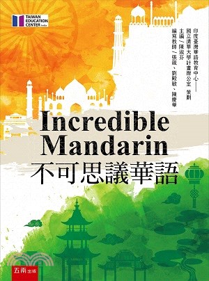 Incredible Mandarin不可思議華語