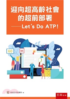 迎向超高齡社會的超前部署：Let's Do ATP | 拾書所