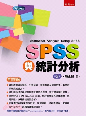 SPSS與統計分析 =  Statistical Analysis Using SPSS /