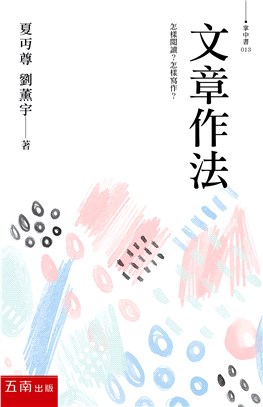 文章作法 | 拾書所