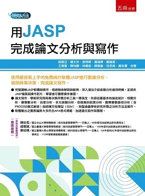 用JASP完成論文分析與寫作 /