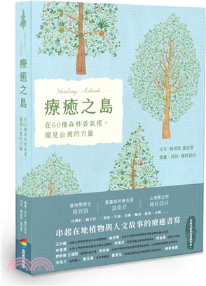 療癒之島 :在60種森林香氣裡, 聞見台灣的力量 = H...