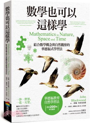 數學也可以這樣學 :結合數學概念與自然觀察的華德福式學習...