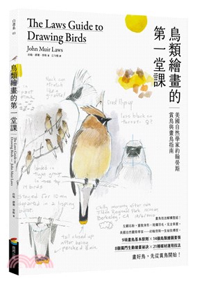 鳥類繪畫的第一堂課：美國自然學家約翰勞斯賞鳥與畫鳥指南 | 拾書所