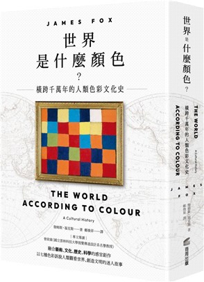 世界是什麼顏色? : 橫跨千萬年的人類色彩文化史 = The world according to colour : a cultural history /