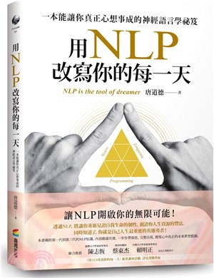 用NLP改寫你的每一天 : 一本能讓你真正心想事成的神經語言學祕笈 = NLP is the tool of dreamer