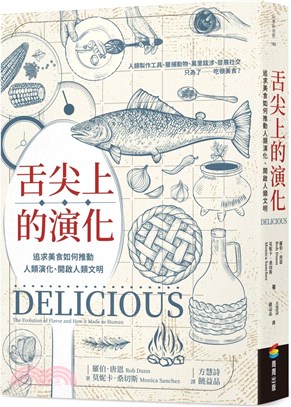 舌尖上的演化：追求美食如何推動人類演化、開啟人類文明