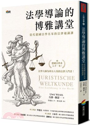 法學導論的博雅講堂 :當代德國法學名家的法律通識課 /