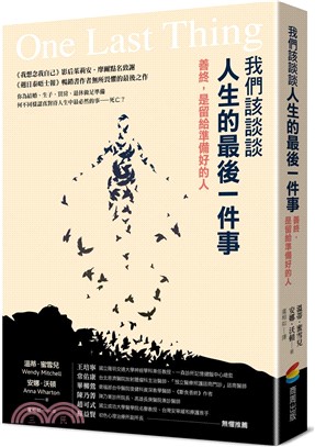 我們該談談人生的最後一件事：善終，是留給準備好的人 | 拾書所