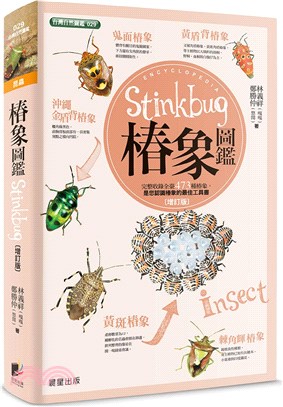 椿象圖鑑 =Stinkbug encyclopedia ...