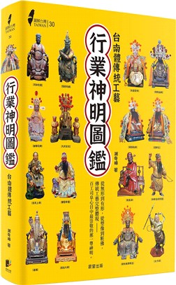 行業神明圖鑑：台南體傳統工藝