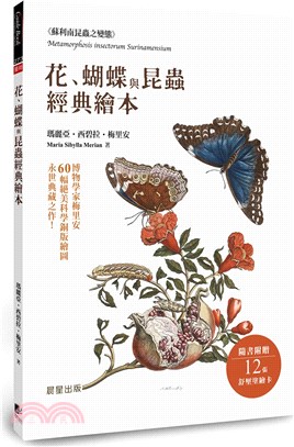 花、蝴蝶與昆蟲經典繪本：博物學家梅里安60幅絕美科學銅版繪圖，永世典藏之作！