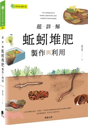 超.詳.解蚯蚓堆肥製作與利用 =The handbook...
