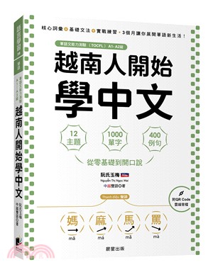 越南人開始學中文 :12主題 1000單字 400例句 從零基礎到開口說 /