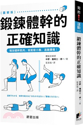 鍛鍊體幹的正確知識：增加體幹肌肉，就能瘦小腹、遠離腰痛！