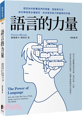語言的力量 :語言如何影響我們的思維.說話與生活,如何學會更多種語言,和多語言能力對腦部的好處 /