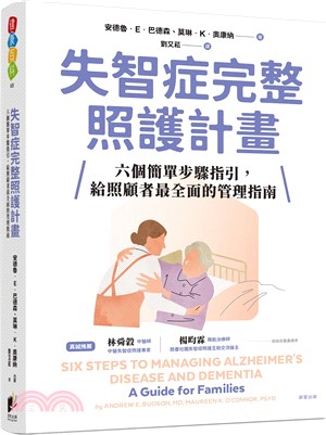 失智症完整照護計畫：六個簡單步驟指引，給照顧者最全面的管理指南