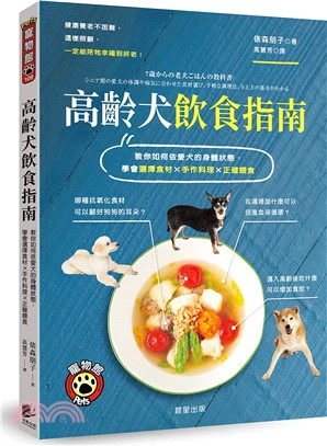 高齡犬飲食指南