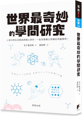 世界最奇妙的學問研究：小至日常生活都值得細心研究， 一起來看難以想像的有趣學問！