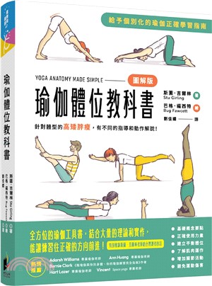 瑜伽體位教科書：針對體型的高矮胖瘦，有不同的指導和動作解說！