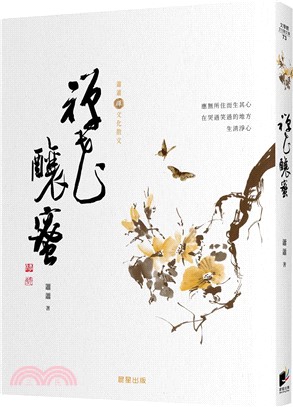 禪花釀蜜