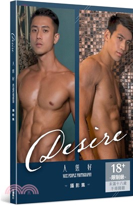 DESIRE：人態好攝影集