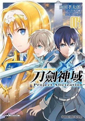 Sword Art Online刀劍神域 Project Alicization 04 漫畫