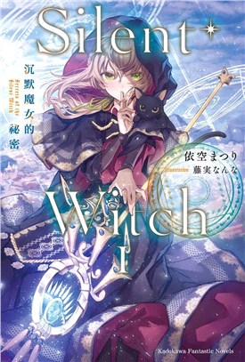 Silent Witch 沉默魔女的祕密01