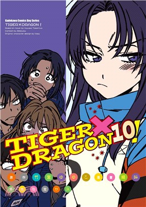TIGER X DRAGON！10