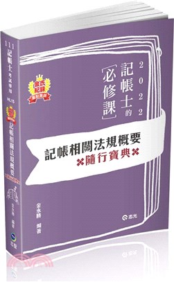 金氏紀錄重點集錦：記帳相關法規概要