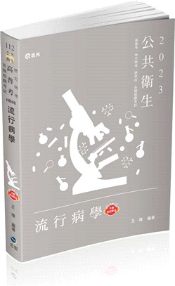 流行病學（附加影音）