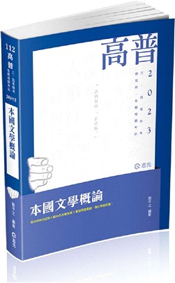 本國文學概論 | 拾書所