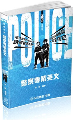 警察專業英文 | 拾書所