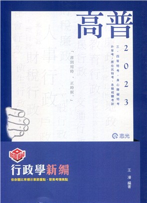 知識圖解：行政學新編 | 拾書所