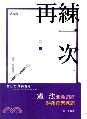 憲法題庫：24組測驗經典試題 | 拾書所