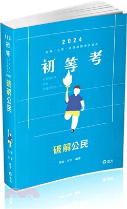 破解公民 | 拾書所