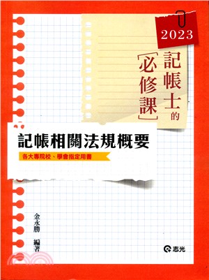 記帳相關法規概要 | 拾書所