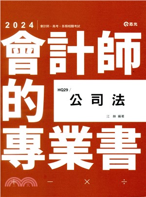 公司法 | 拾書所