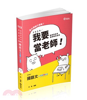 國語文 | 拾書所