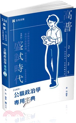 公職政治學專用字典