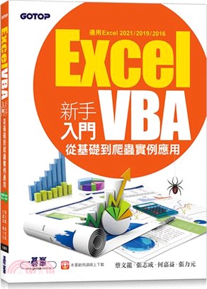 Excel VBA新手入門 :從基礎到爬蟲實例應用 : ...