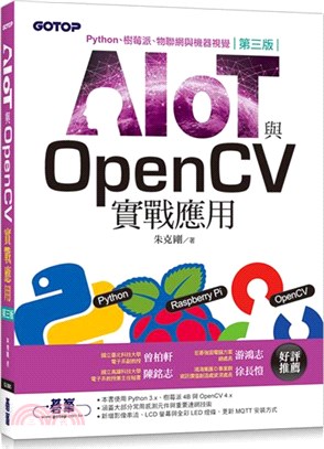 AIOT與OpenCV實戰應用 :Python、樹莓派、...