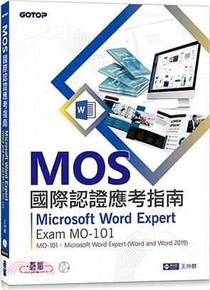 MOS國際認證應考指南：Microsoft Word Expert （Word and Word 2019）Exam MO-101