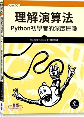 理解演算法：Python初學者的深度歷險